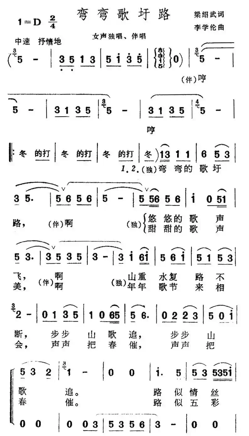 弯弯歌圩路
