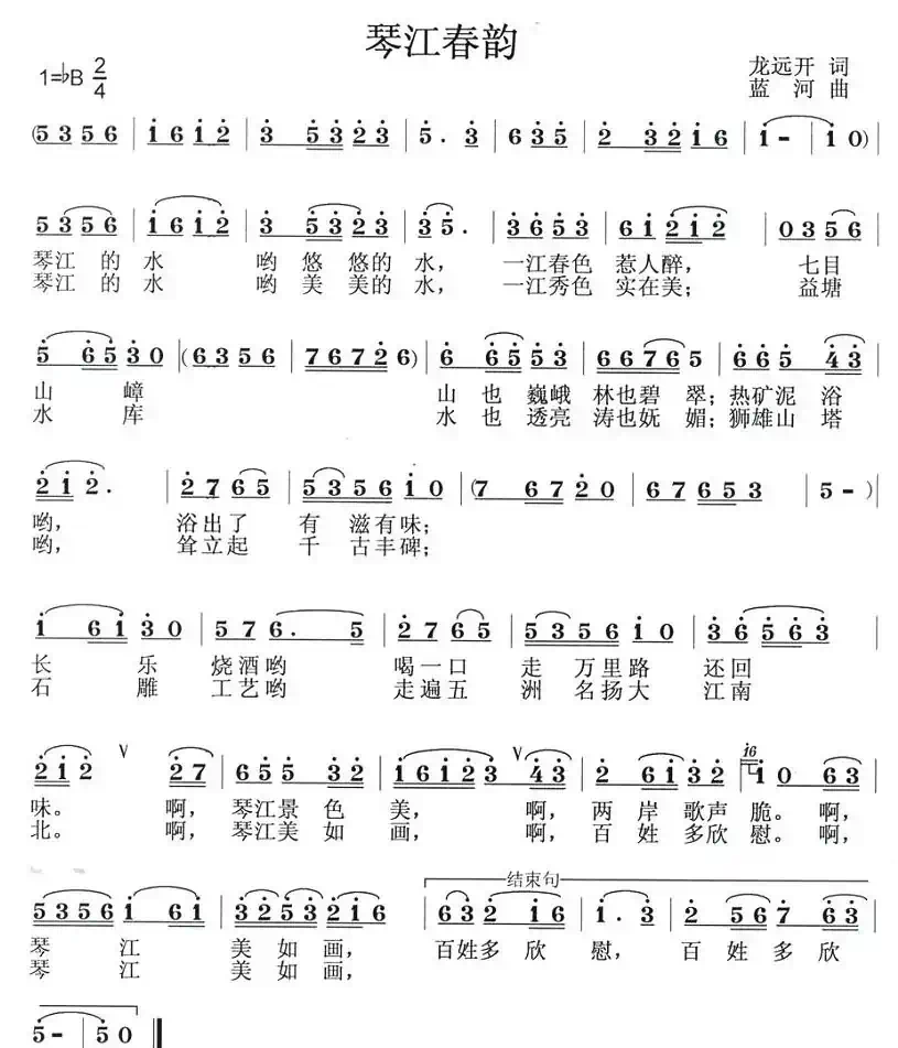 琴江春韵(龙远开词 蓝江曲)