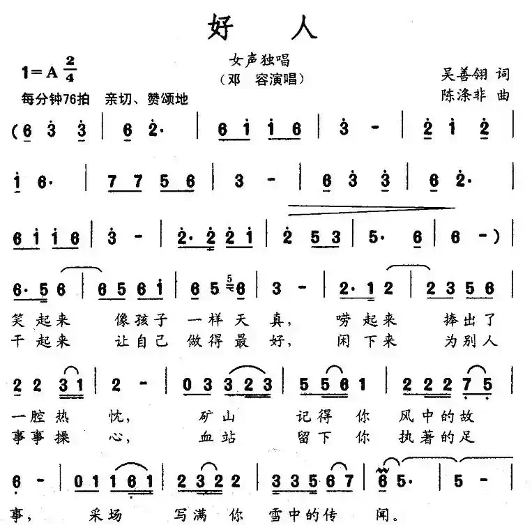 好人（吴善翎词 陈涤非曲）
