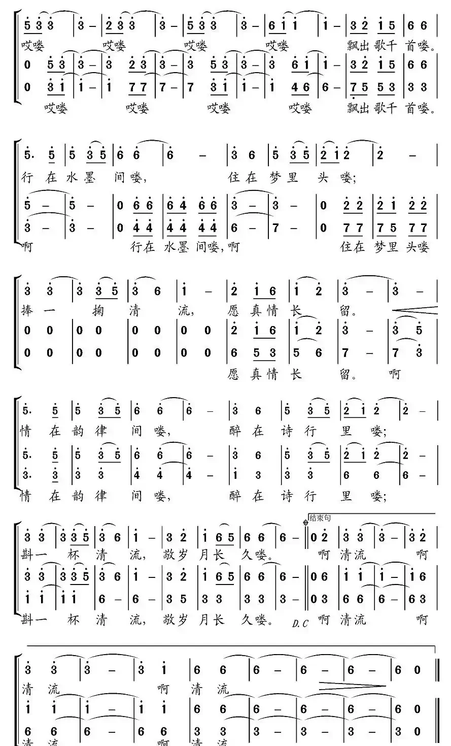 清流（李庆文、贺磊词 伍林发曲）