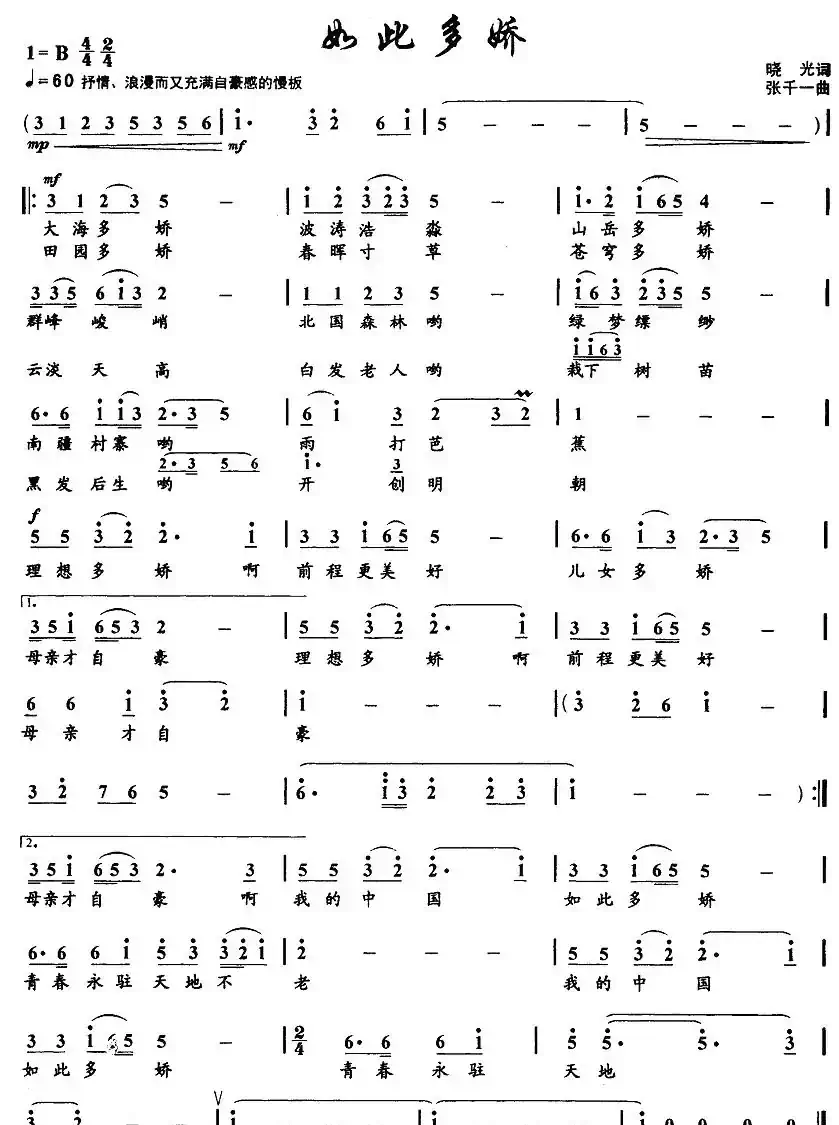 如此多娇(同名电视剧主题歌)