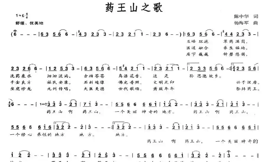 药王山之歌
