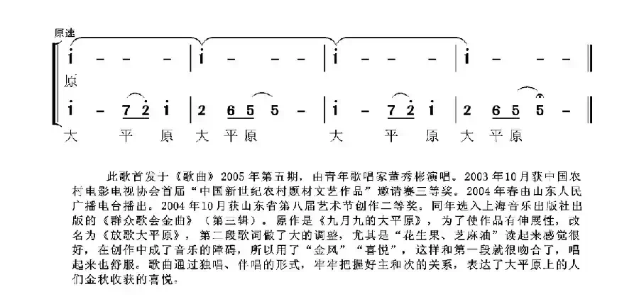 放歌大平原