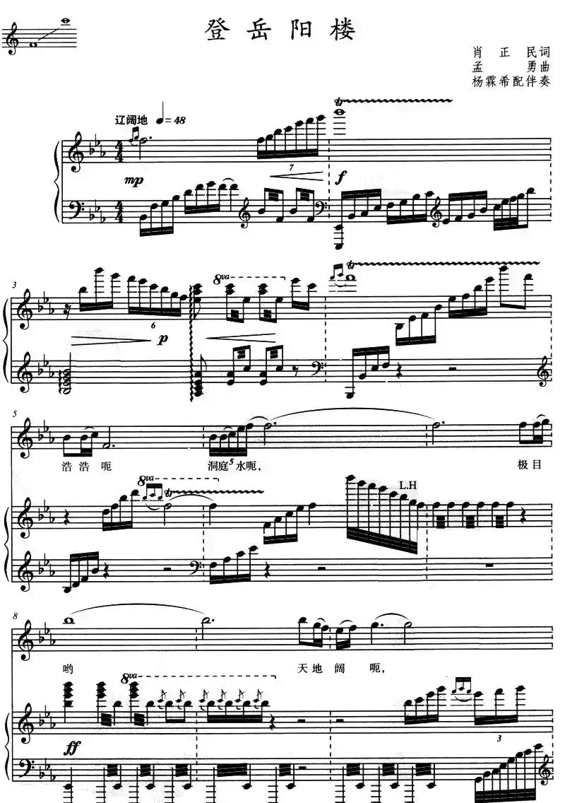 登岳阳楼(正谱)