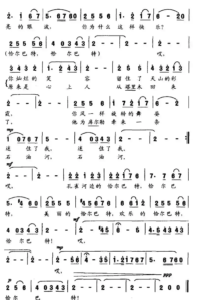 美丽的恰尔巴特（虞文琴词 刘玉珊曲）