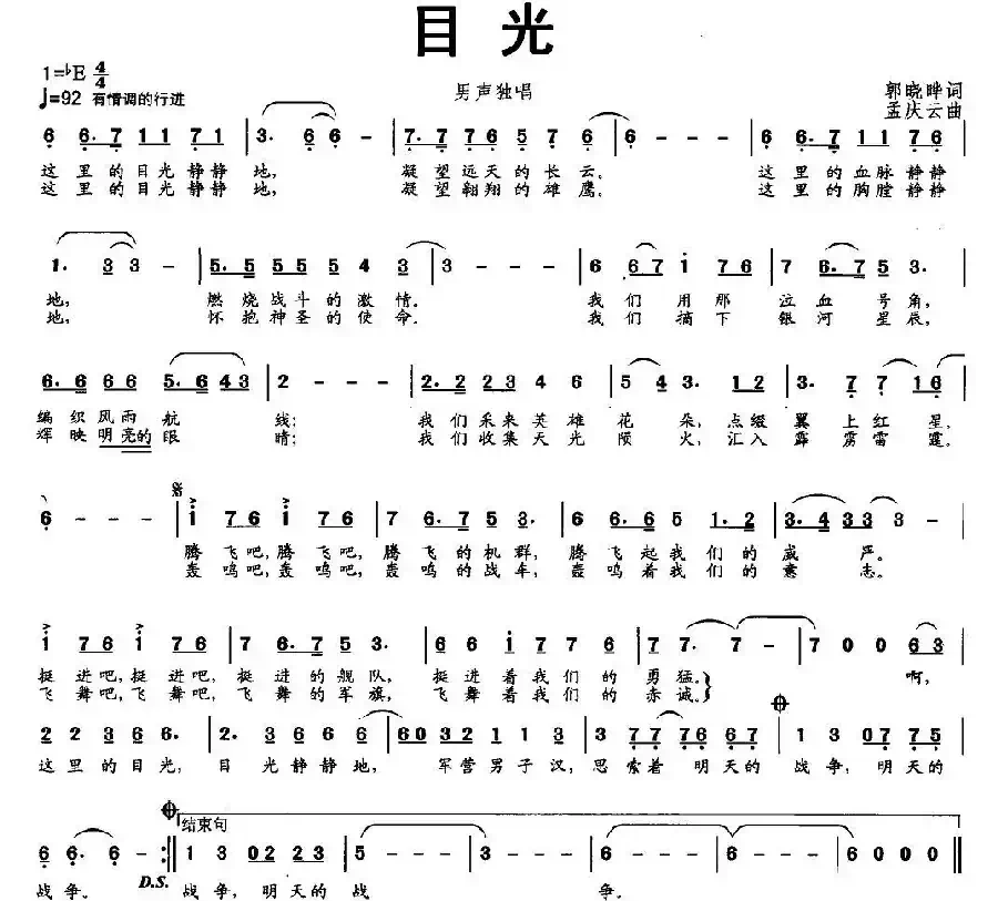 目光（郭晓晔词 孟庆云曲）