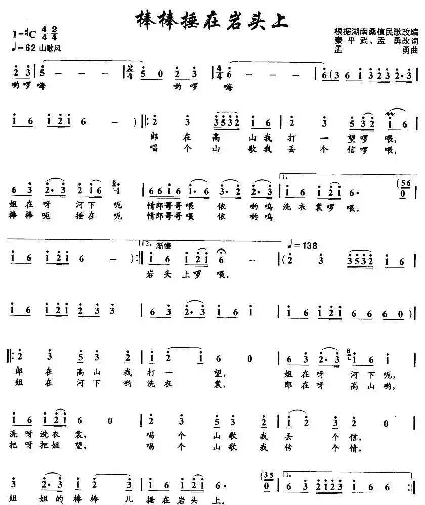 棒棒捶在岩头上