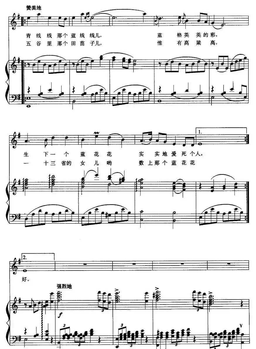 蓝花花（王志信编曲版、正谱）