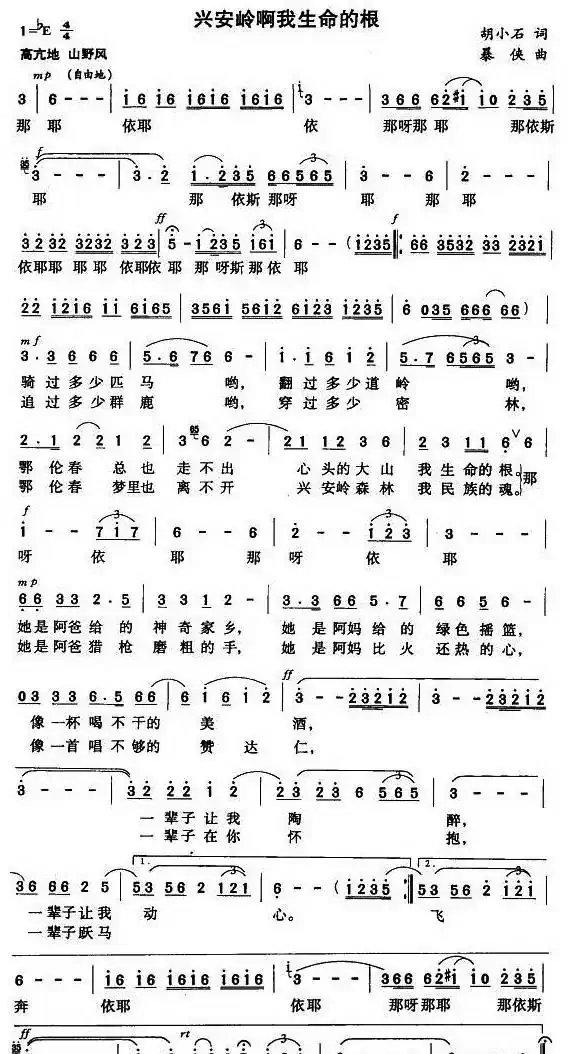 兴安岭啊我生命的根