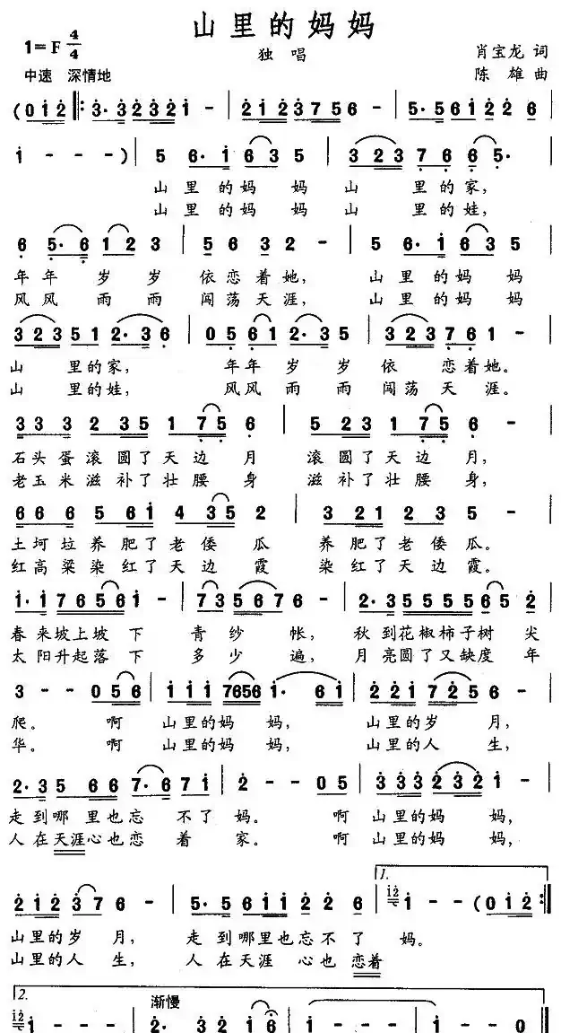 山里的妈妈（肖宝龙词 陈雄曲）
