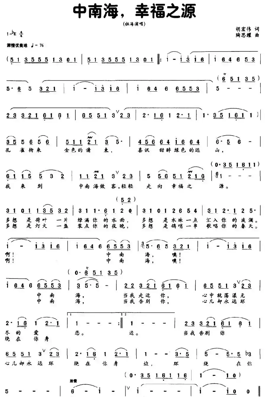 中南海，幸福之源