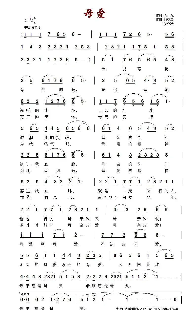 母爱（晓光词 郭成志曲）