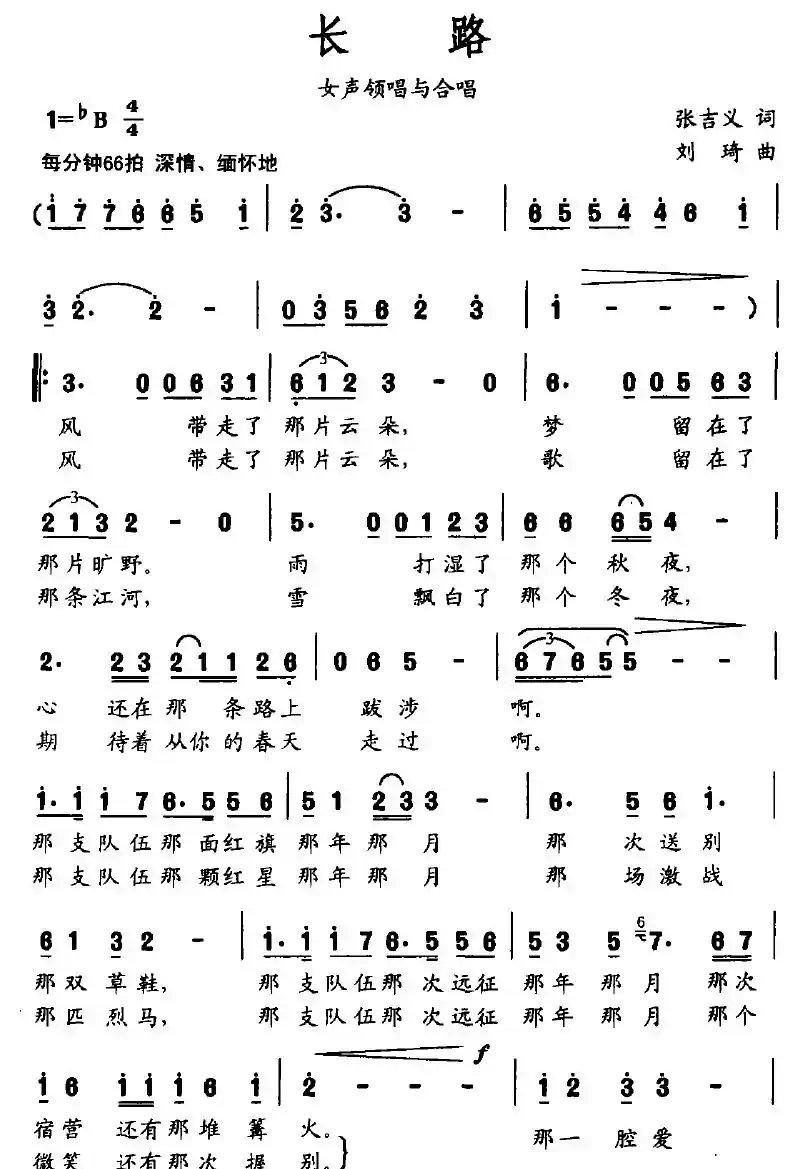 长路（张吉义词 刘琦曲）