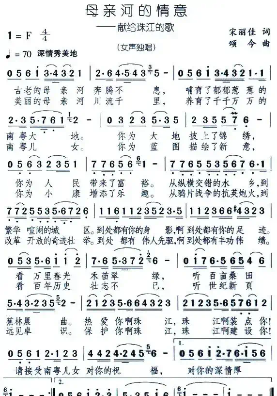 母亲河的情意—献给珠江的歌