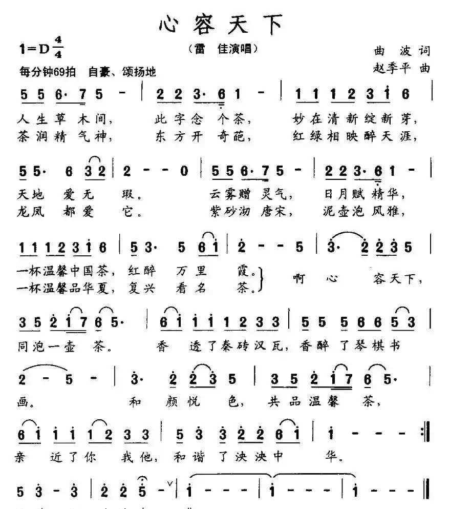 心容天下