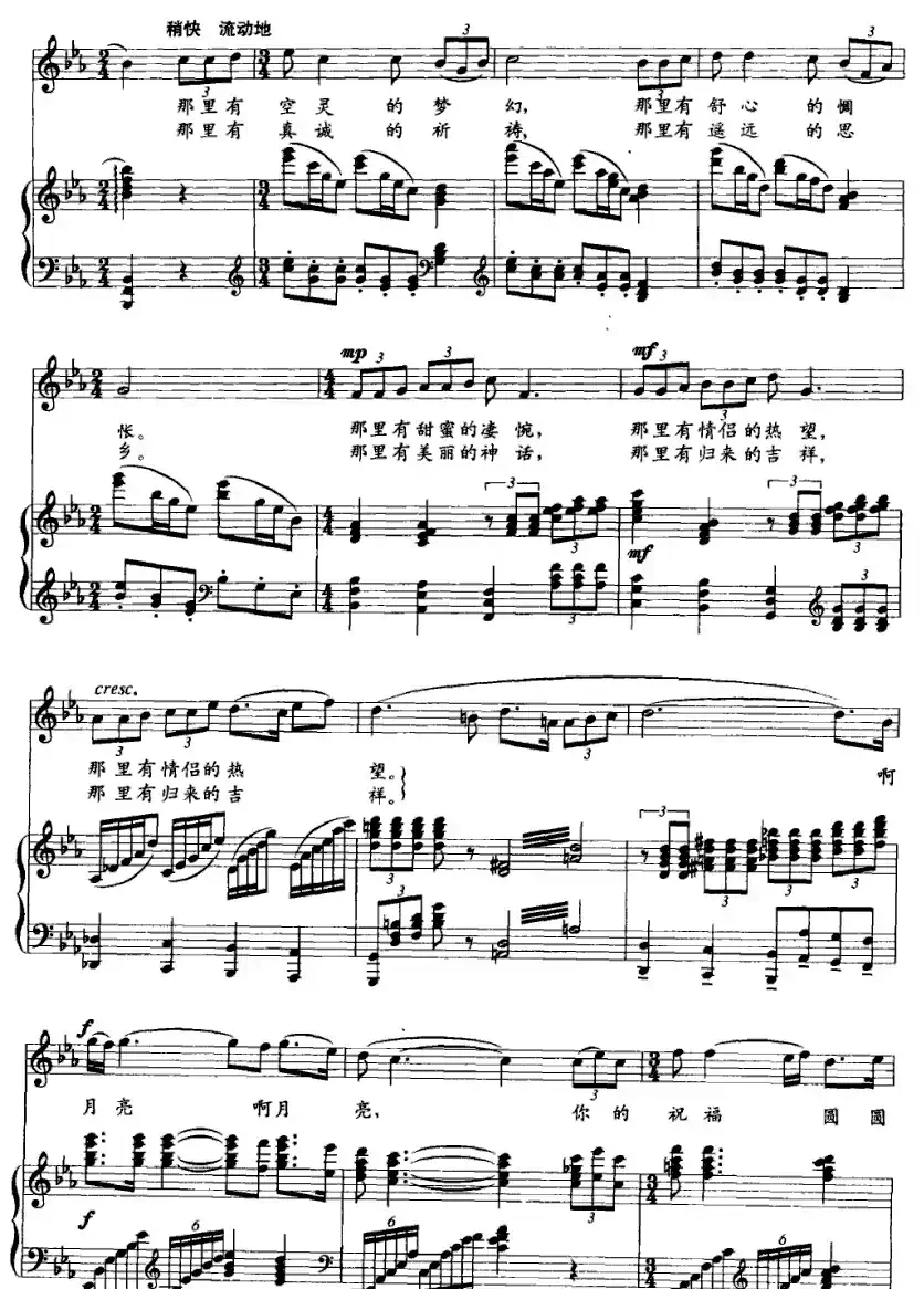 月亮颂（晓权词 崔新曲、正谱）