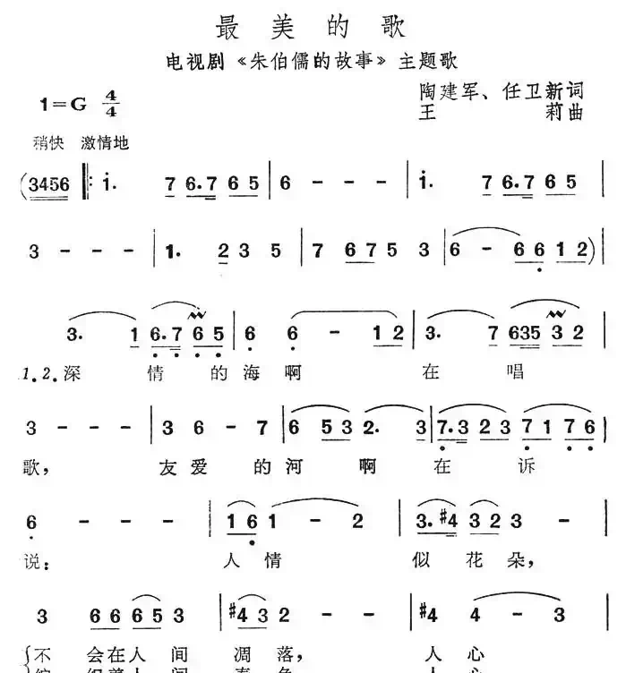 最美的歌（电视剧《朱伯儒的故事》主题歌）