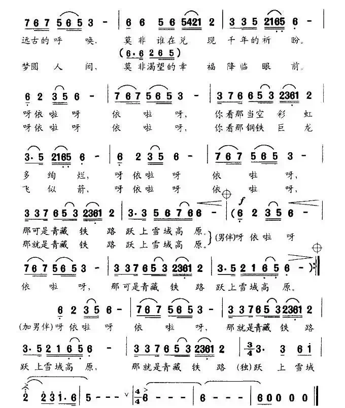 青藏之梦