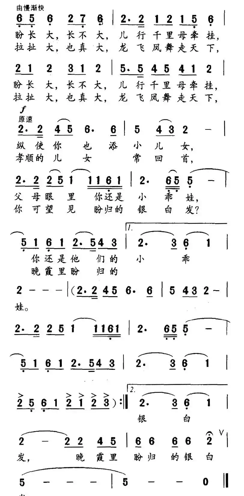 可怜天下父母心（刘志毅词 陆军曲）