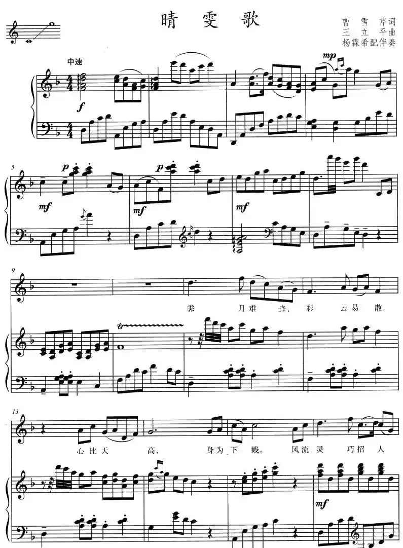 晴雯歌(87版电视连续剧《红楼梦》插曲 、正谱)