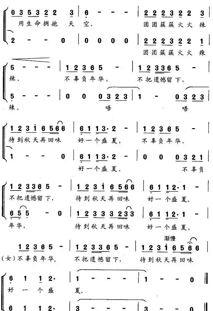 紫薇的盛夏（电影《古镇情缘》插曲）