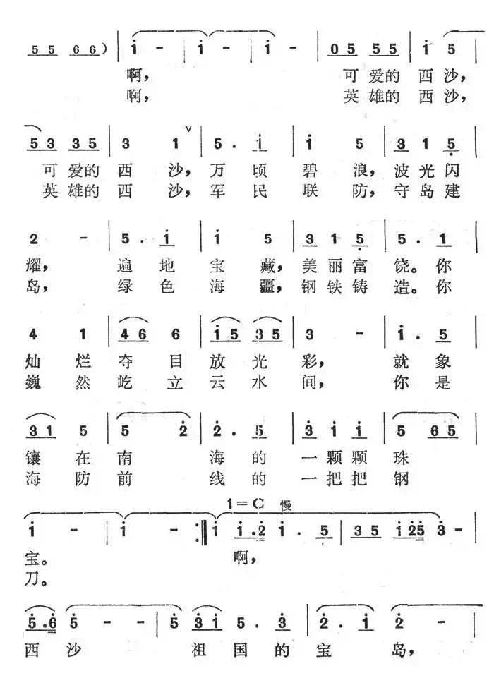 西沙 祖国的宝岛