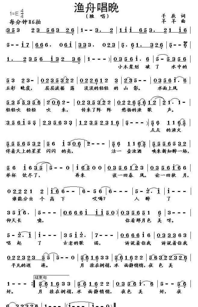 渔舟唱晚(手辰词 羊羊曲)