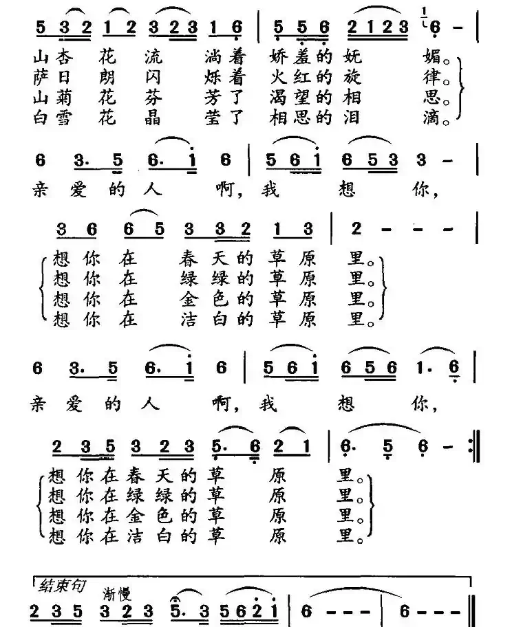 相思四季