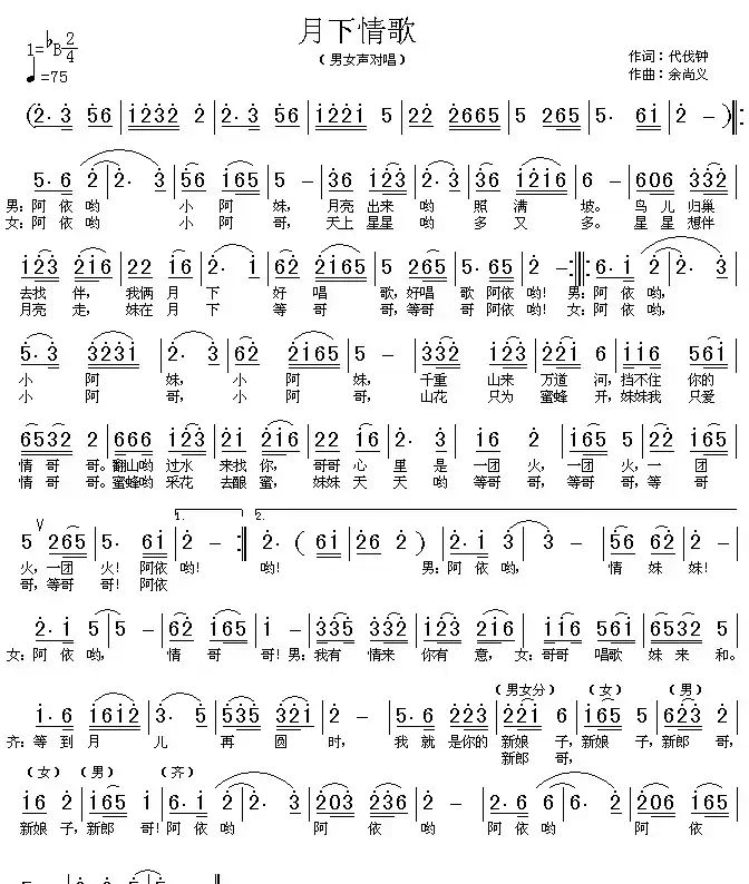 月下情歌(代伐钟词 余尚义曲)