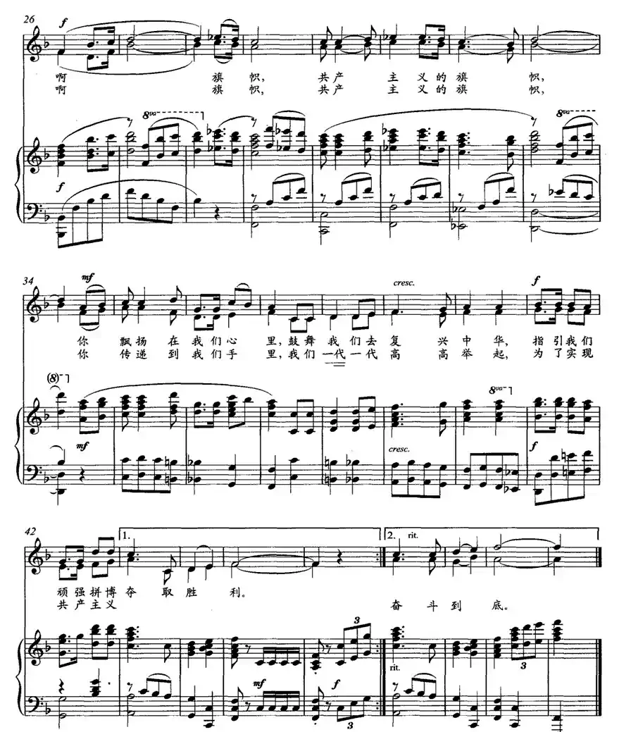 旗帜之歌（正谱）