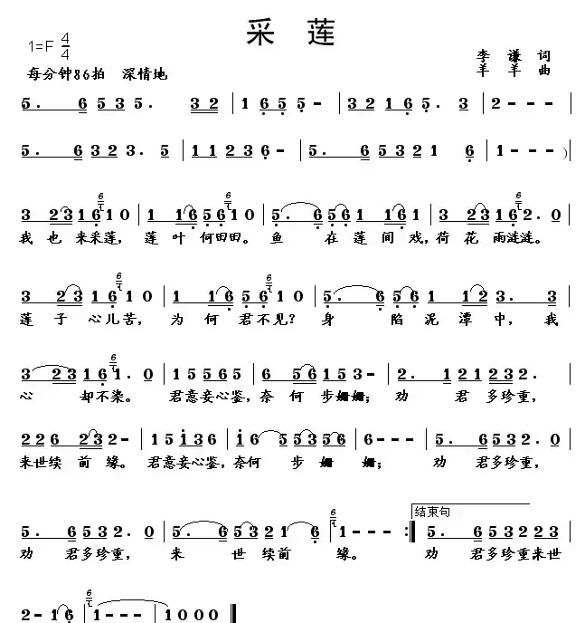 采莲(李谦词 羊羊曲)