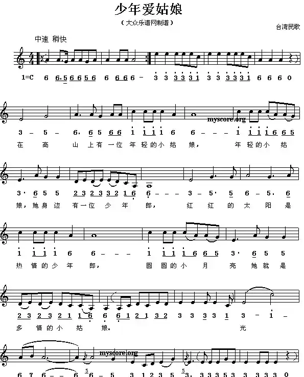 少年爱姑娘（线、简谱混排版）