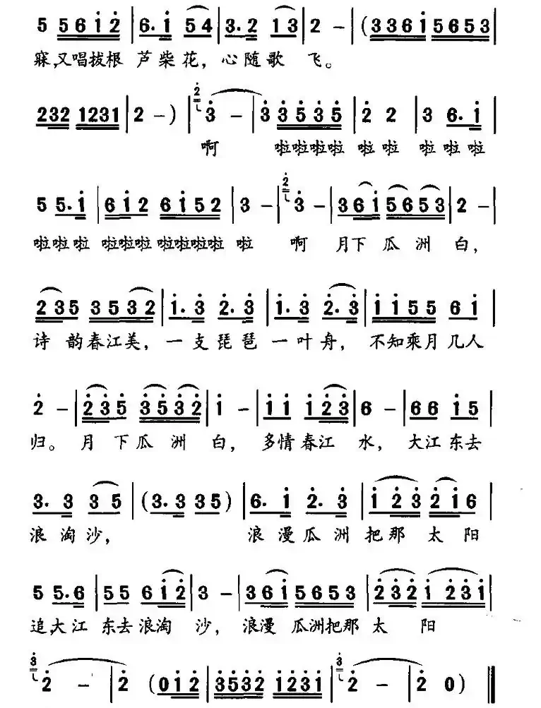 春江花月夜（缪新华词 余耀华编配）