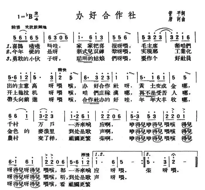 办好合作社