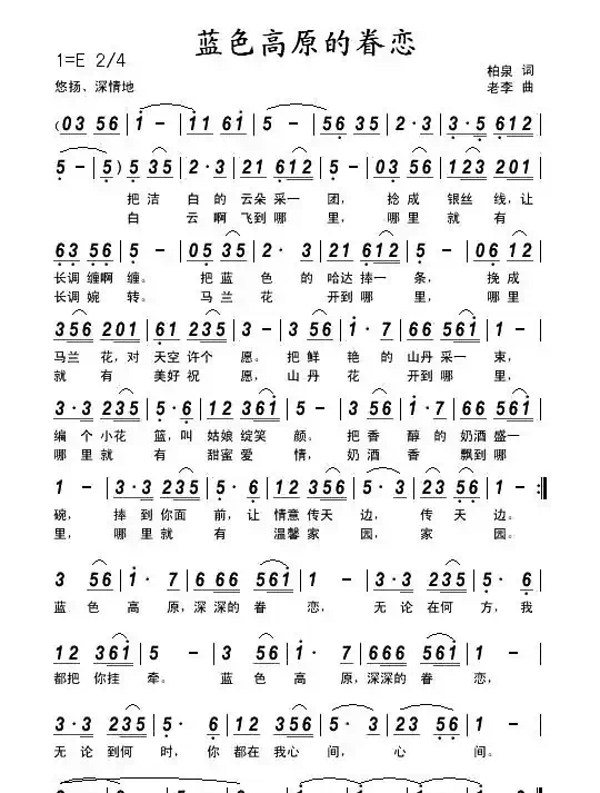 蓝色高原的眷恋