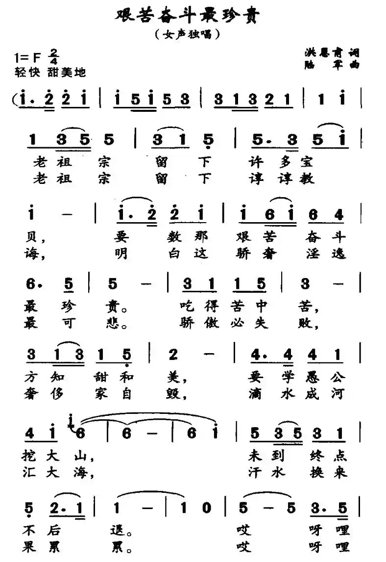 艰苦奋斗最珍贵