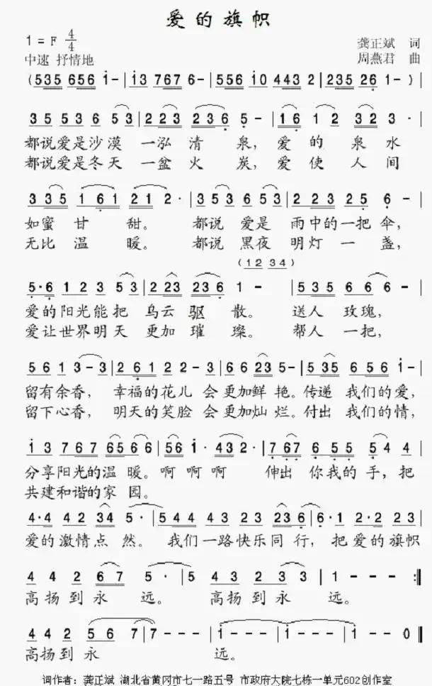 爱的旗帜（龚正斌词 周燕君曲）