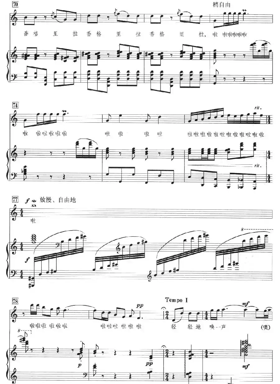 我的香格里拉（王晓岭词 张卓娅曲 、正谱）