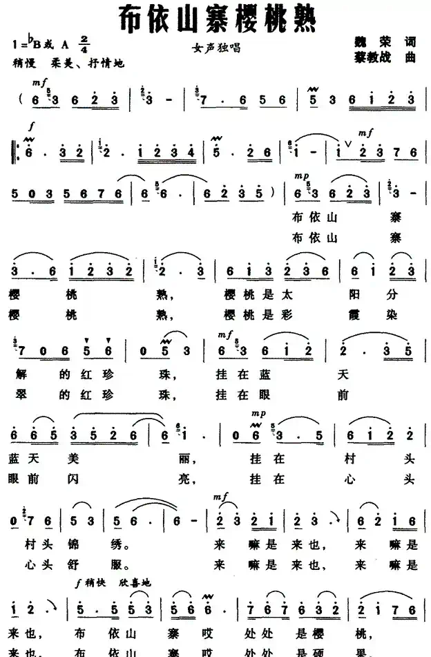 布依山寨樱桃熟