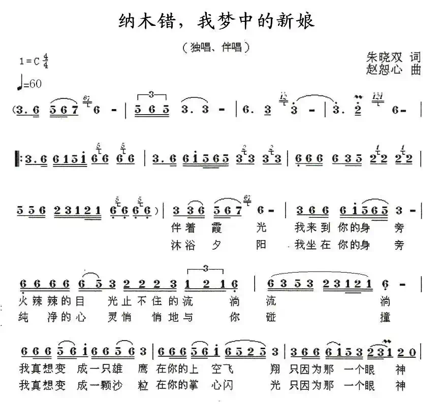 纳木错，我梦中的新娘