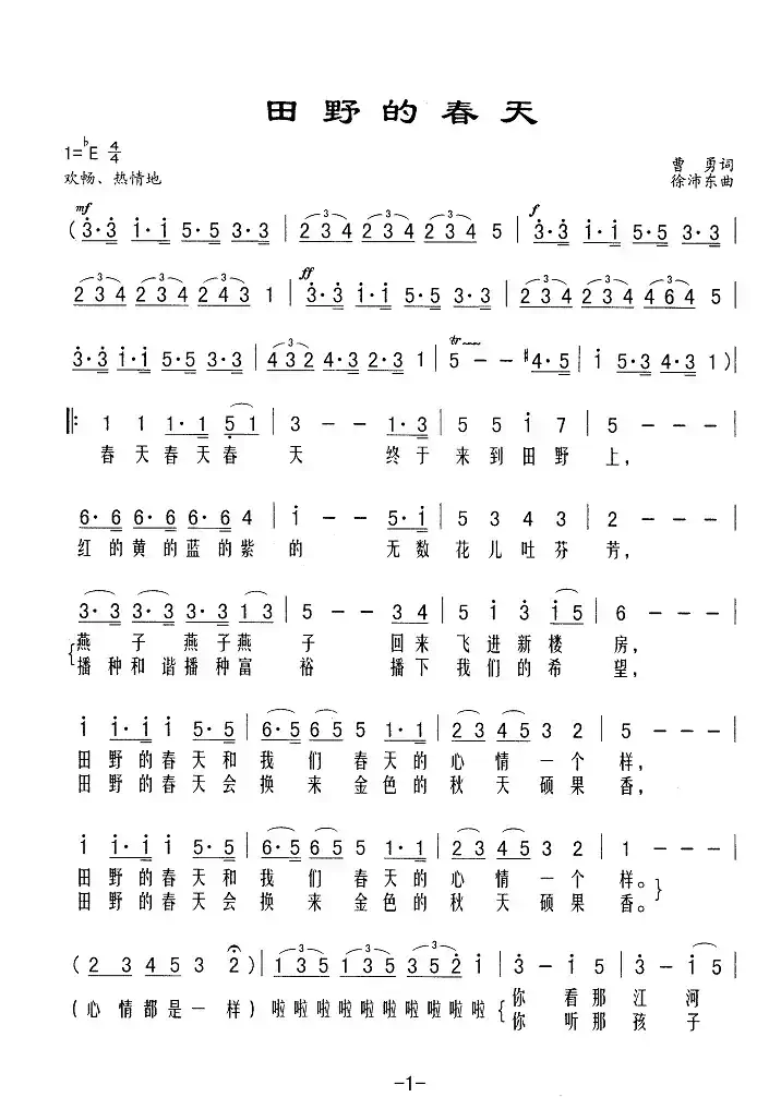 田野的春天（曹勇词 徐沛东曲）