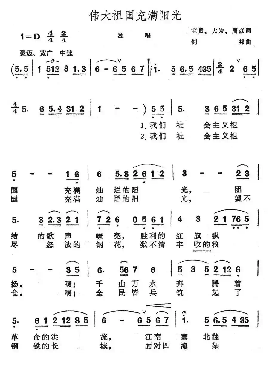 伟大祖国充满阳光