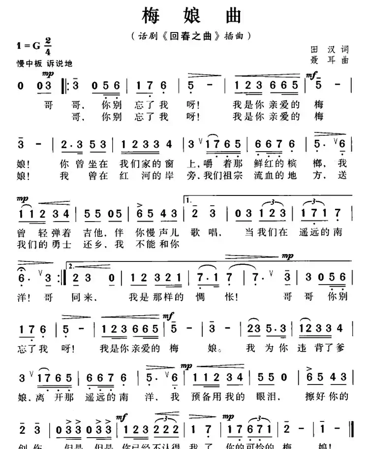 梅娘曲（话剧《回春之曲》插曲）