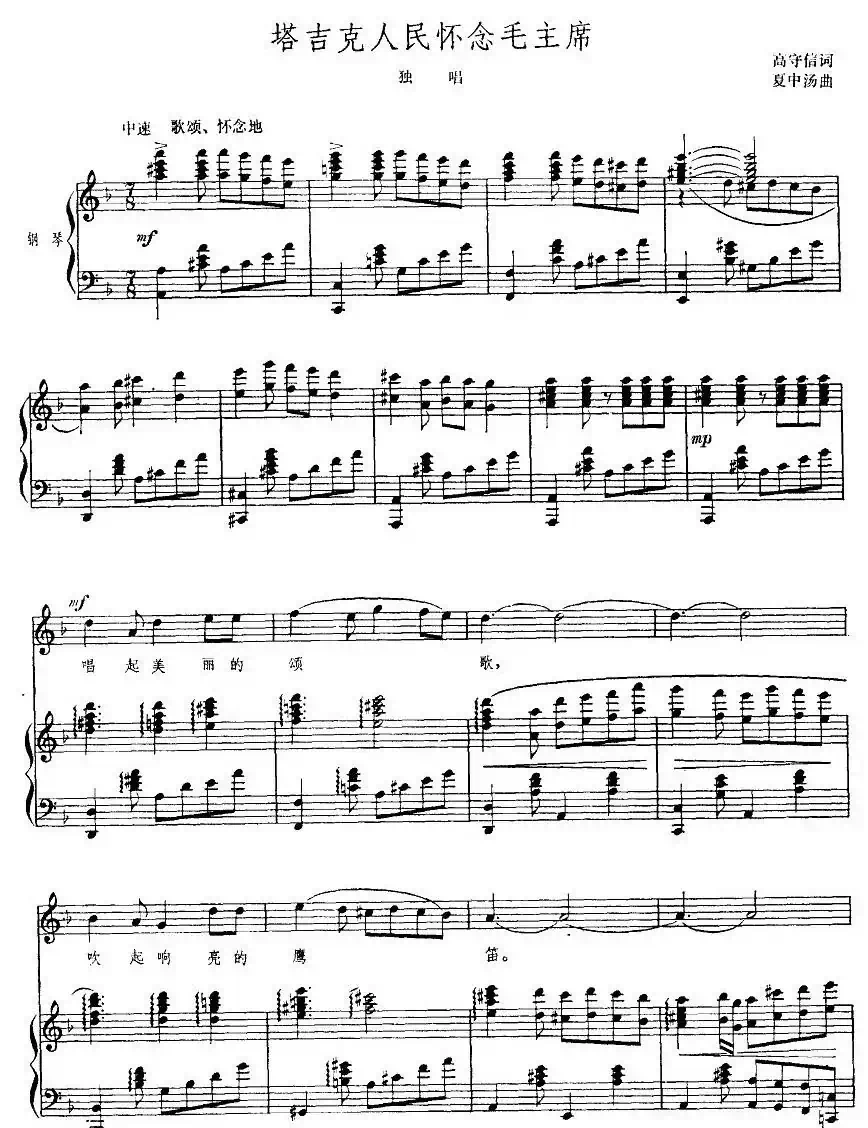 塔吉克人民怀念毛主席(正谱)
