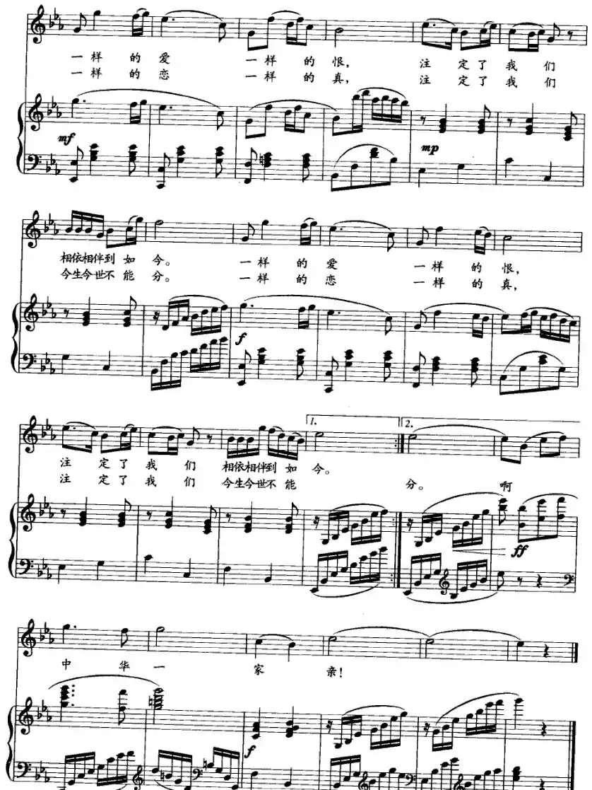 中华一家亲（石顺义词  王在畅曲、正谱）