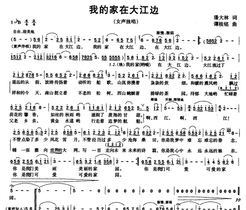 我的家在大江边