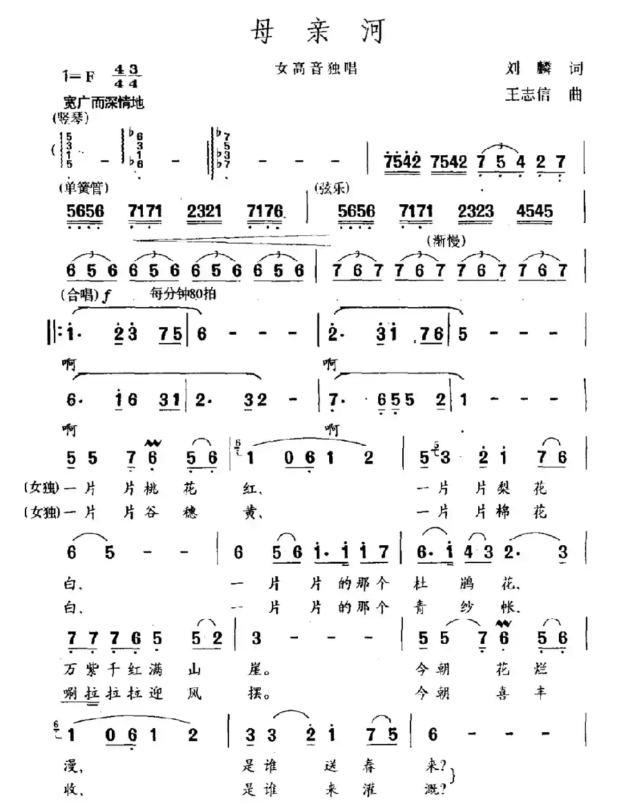 母亲河（刘麟词 王志信曲）