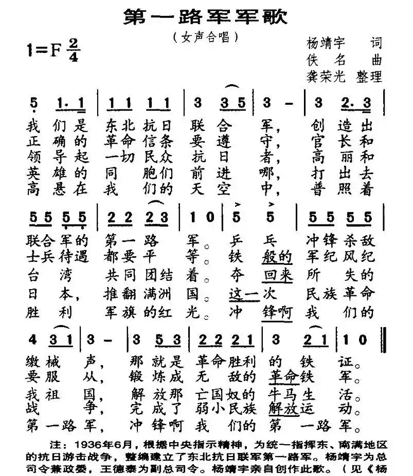 第一军军歌