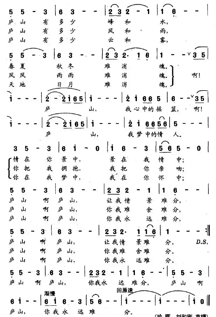 庐山恋歌（长城词 杜兴成曲）