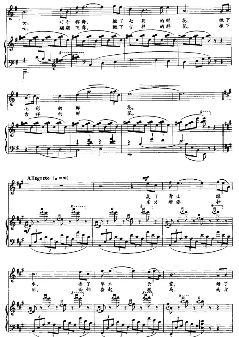 天女撒花（黄持一词 陈勇曲、正谱）